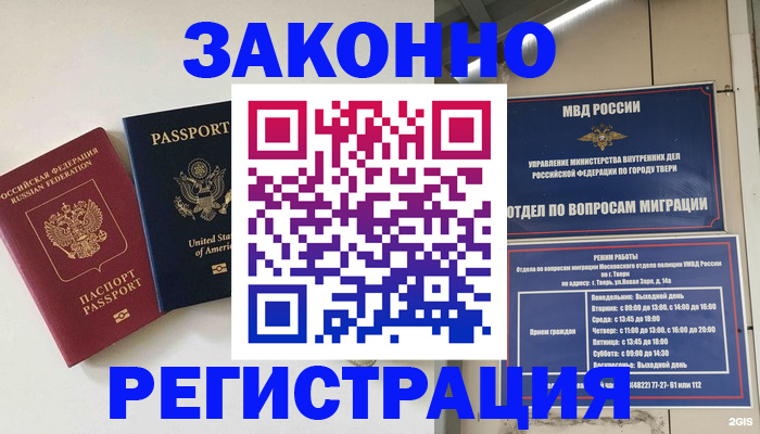 прописка для школы в Реутове