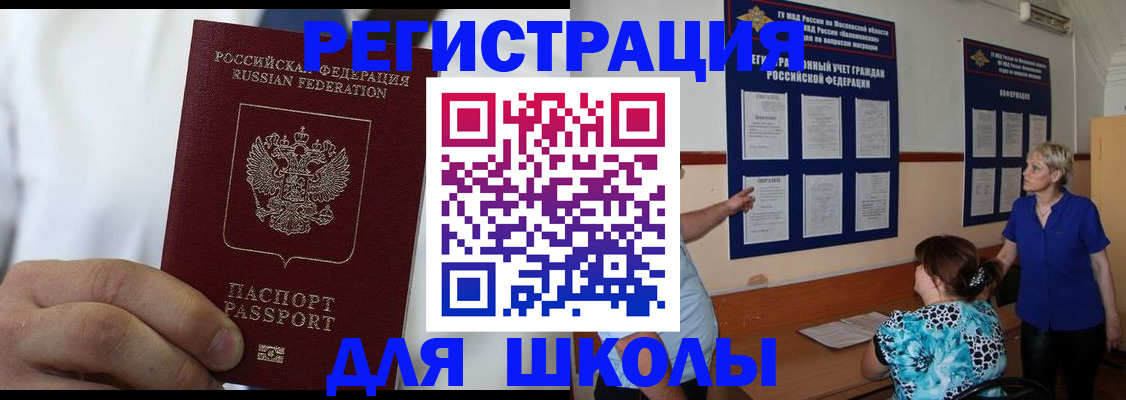 прописка для кредита в Реутове