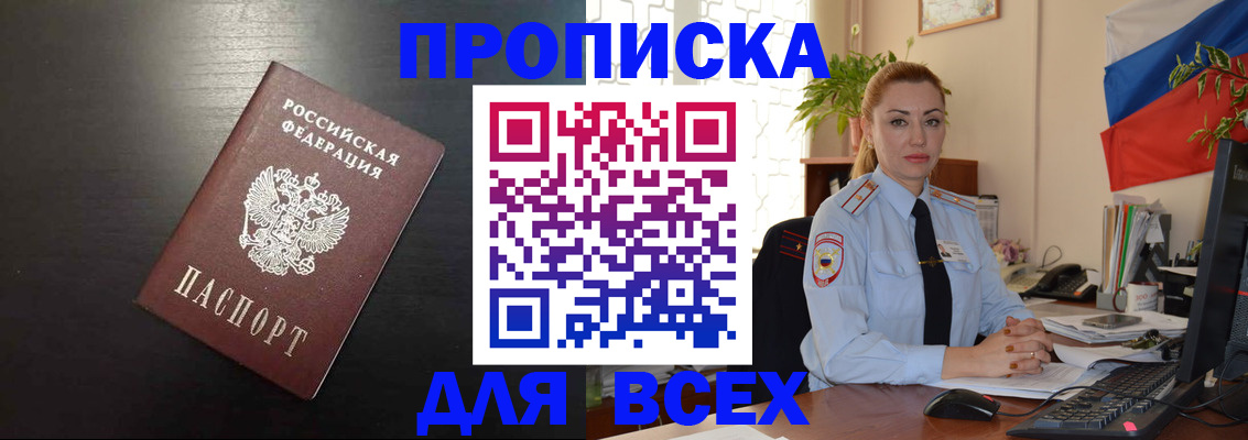 прописка для работы в Реутове