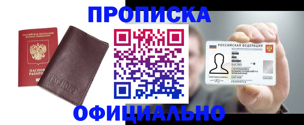 прописка для школы в Реутове