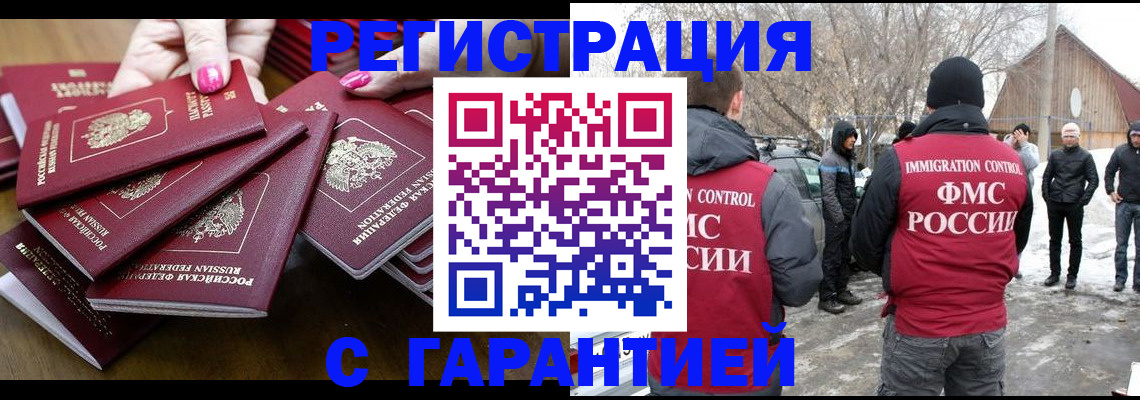 купить прописку в Реутове